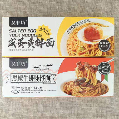 咸蛋黄拌面黑椒牛排味拌面