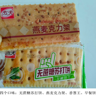 杰夫饼干500g香葱王燕麦麦香味苏打饼早餐饼代餐零食独立包装