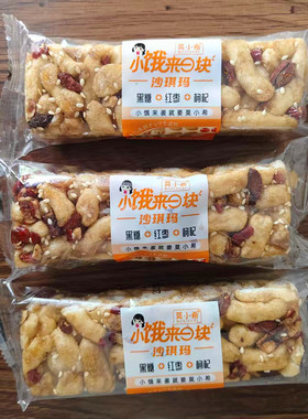 莫小希小饿来一块沙琪玛黑糖红枣枸杞味独立包装休闲解馋零食