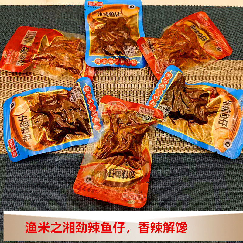 渔米之湘劲辣鱼仔辣味小鱼休闲零食小包装即食毛毛鱼湖南特产