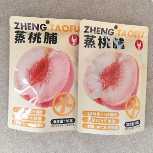 U果蒸桃脯70g袋装桃干果脯蜜饯休闲网红小零食