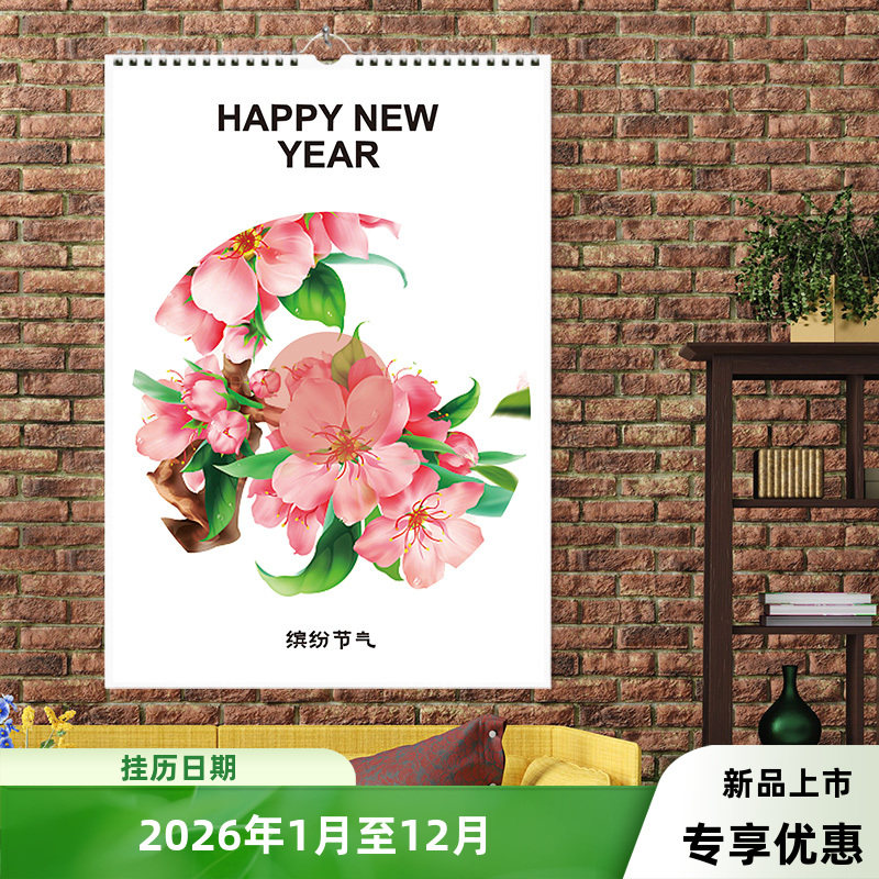 2026竖款定做手绘月历优质挂历