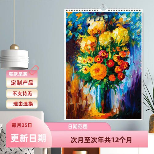 2026年新款阿菲油画绽放可撕挂历