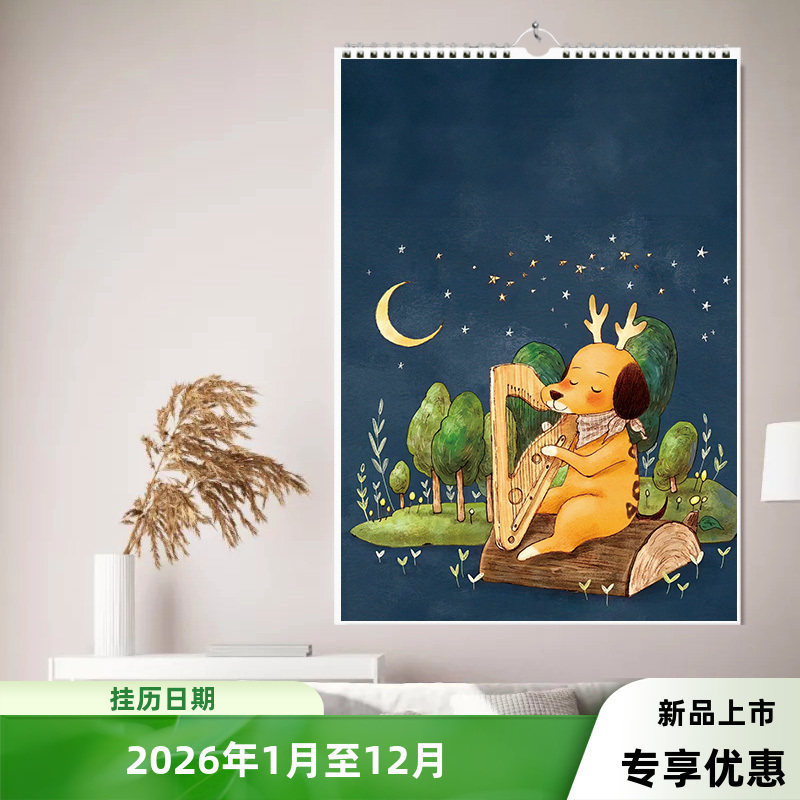 2026挂历森林音乐会儿童手绘翻页