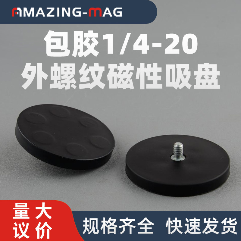 移动车载相机底座AMAZING-MAG图片