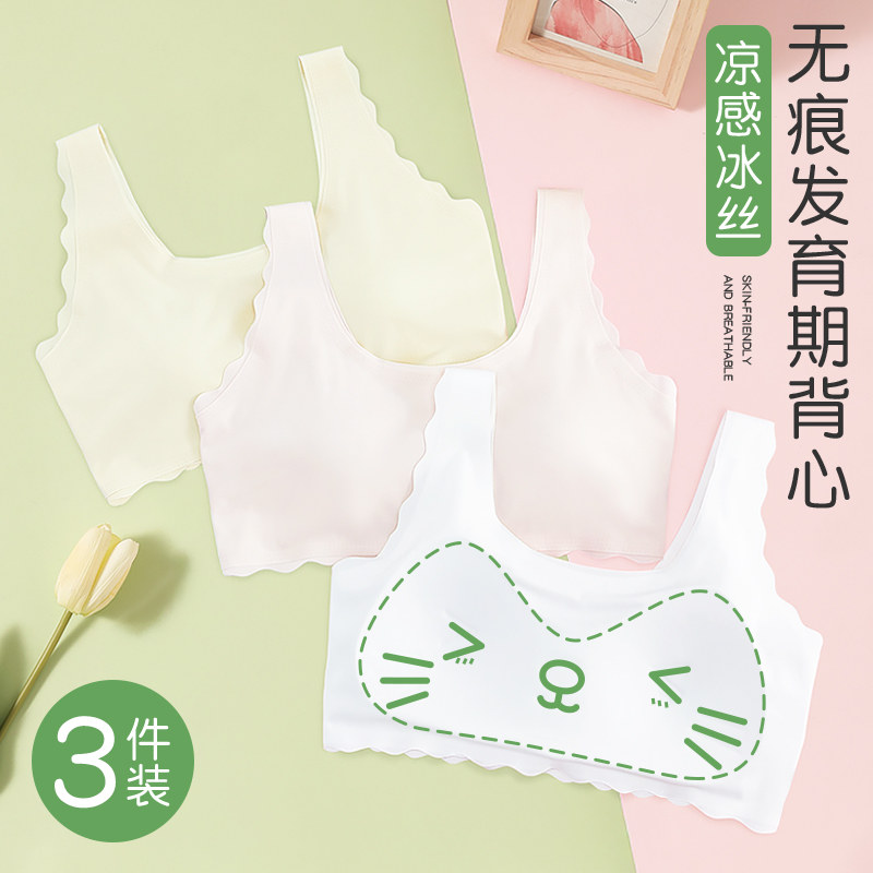 少女发育期二阶段透气女童小背心