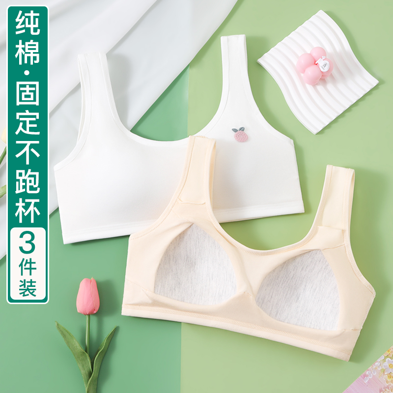纯棉固定杯少女内衣发育期