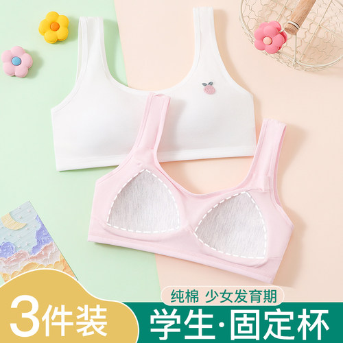 纯棉9-16岁少女内衣固定杯