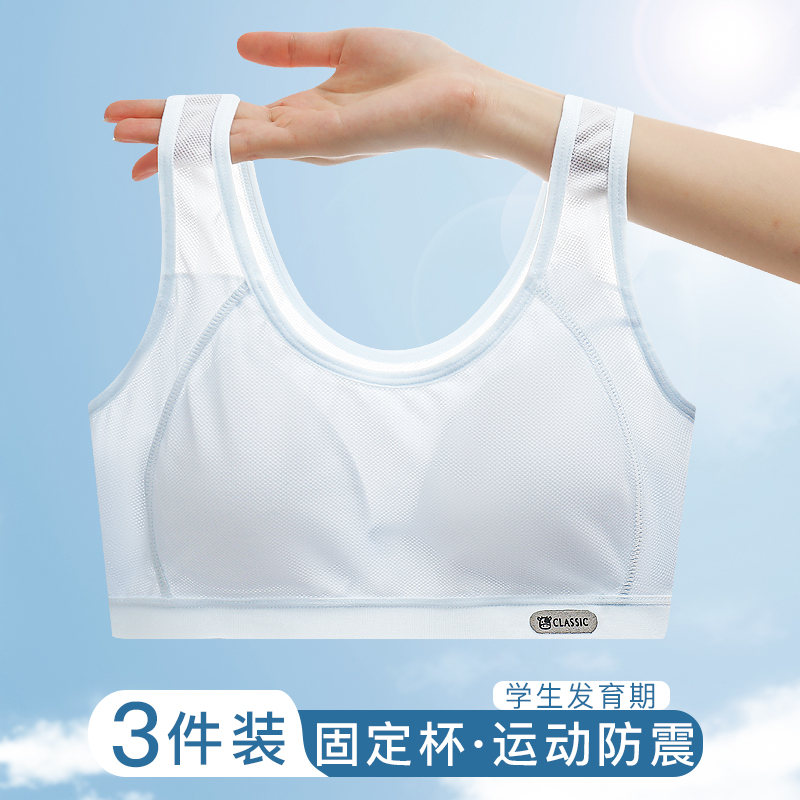 少女内衣发育期固定杯薄款