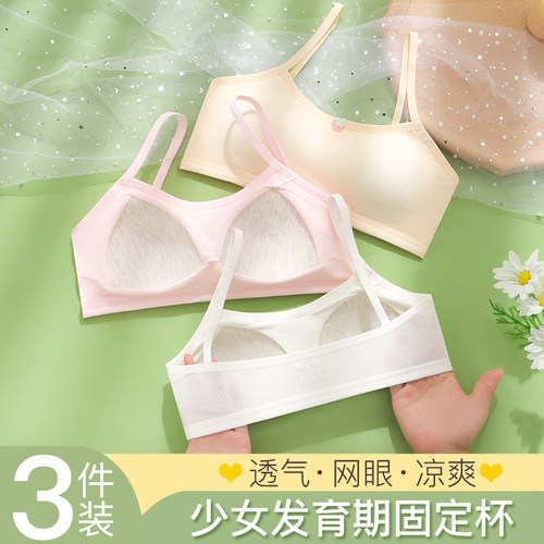 发育期少女文胸纯棉小背心