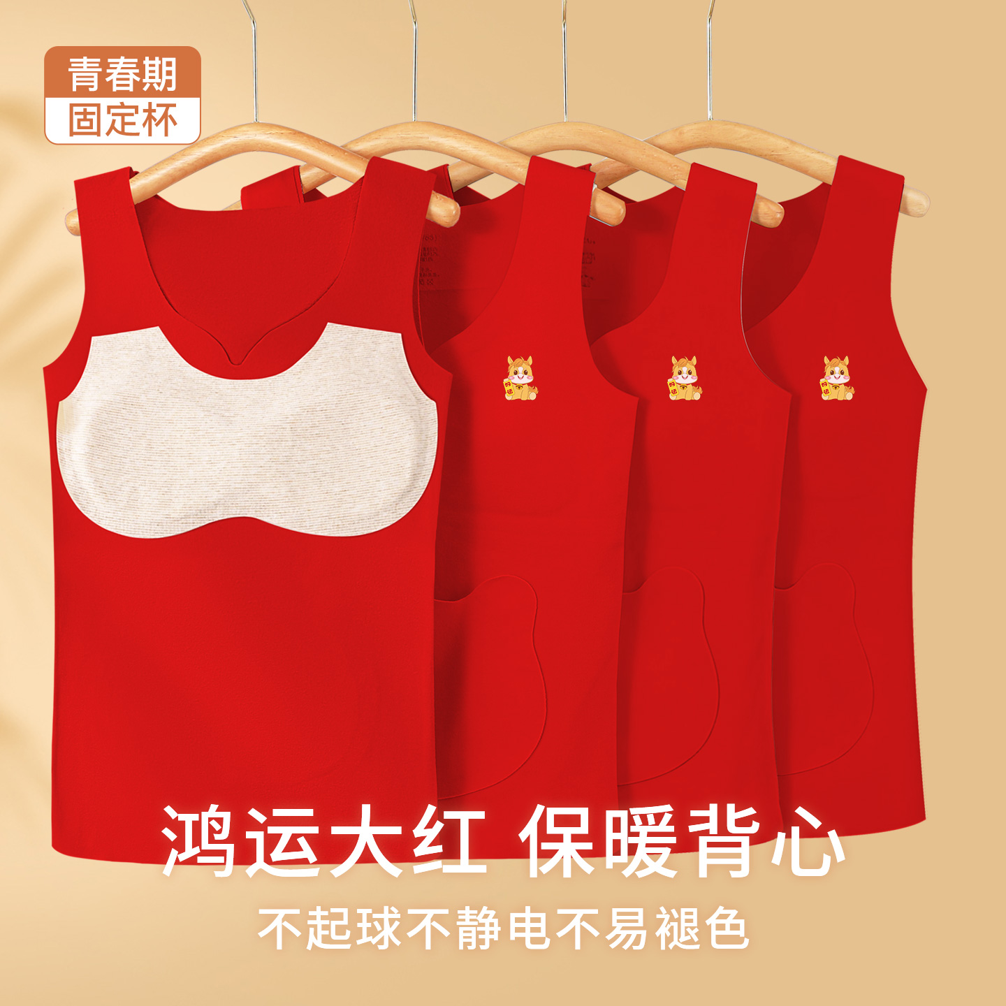 女童小背心发育期第二阶段德绒