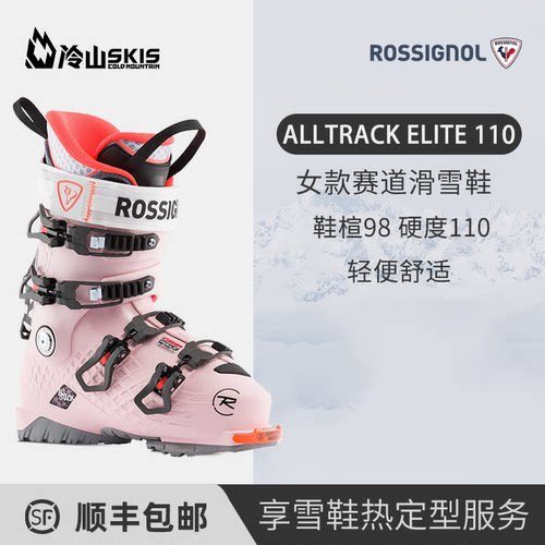 冷山双板 ROSSIGNOL女款双板滑雪鞋ALLTRACK ELITE 110 LT雪鞋女