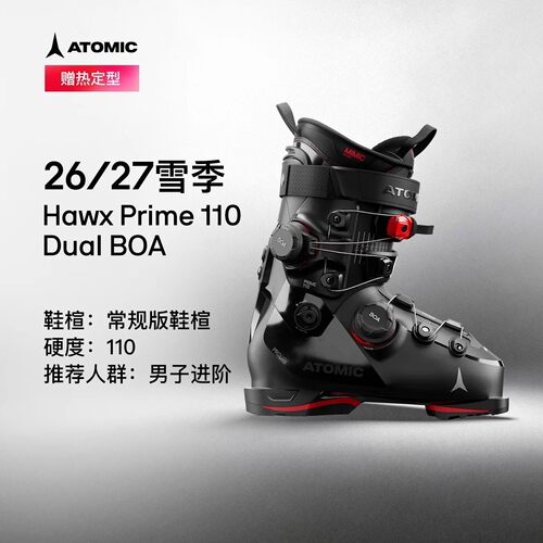 ATOMICBOA男女滑雪鞋HAWXPRIME