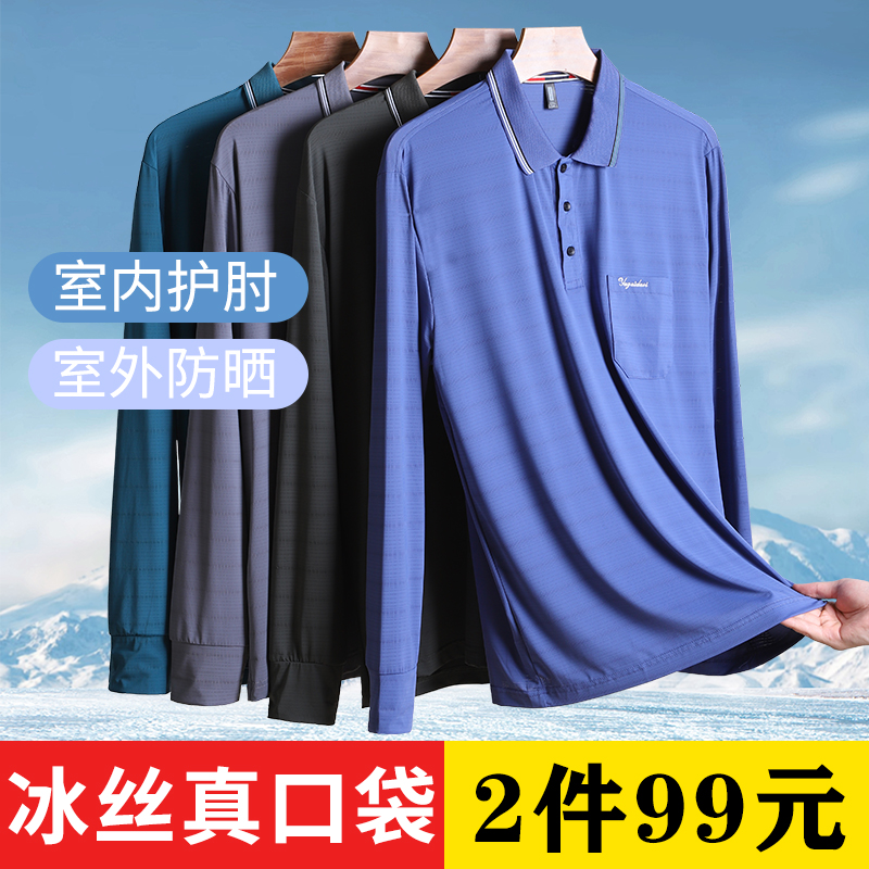 爸爸长袖T恤男士冰丝夏天2023男装新款上衣中年父亲夏季薄款体恤