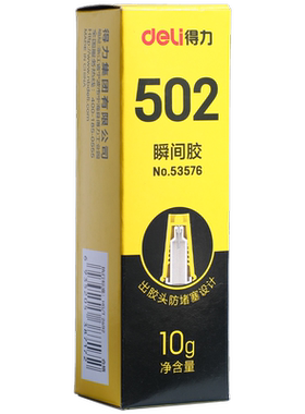 得力强力万能胶【品牌直营】