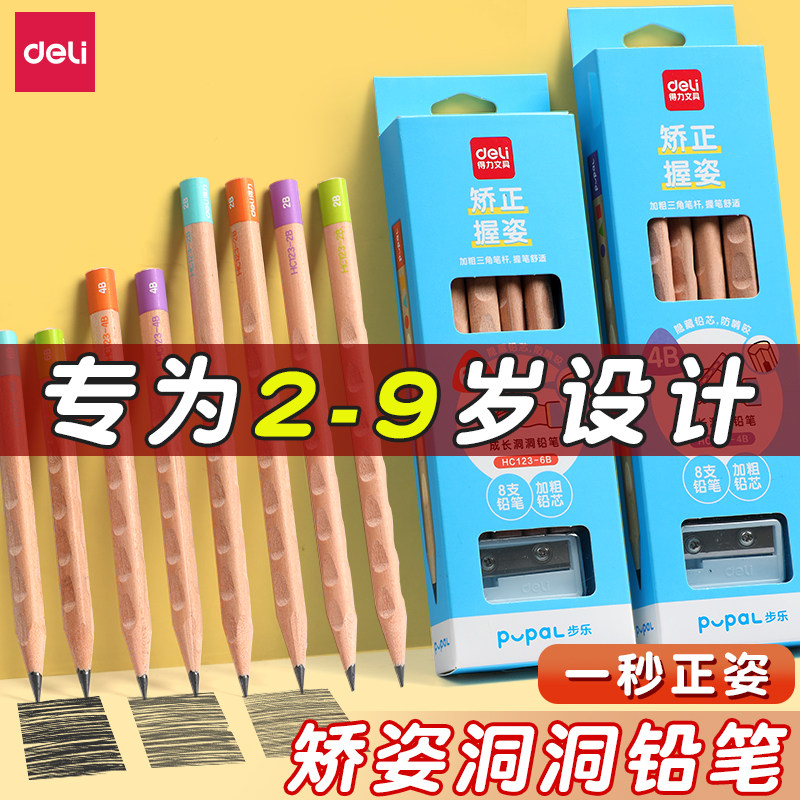 得力正姿超大粗三角洞洞铅笔