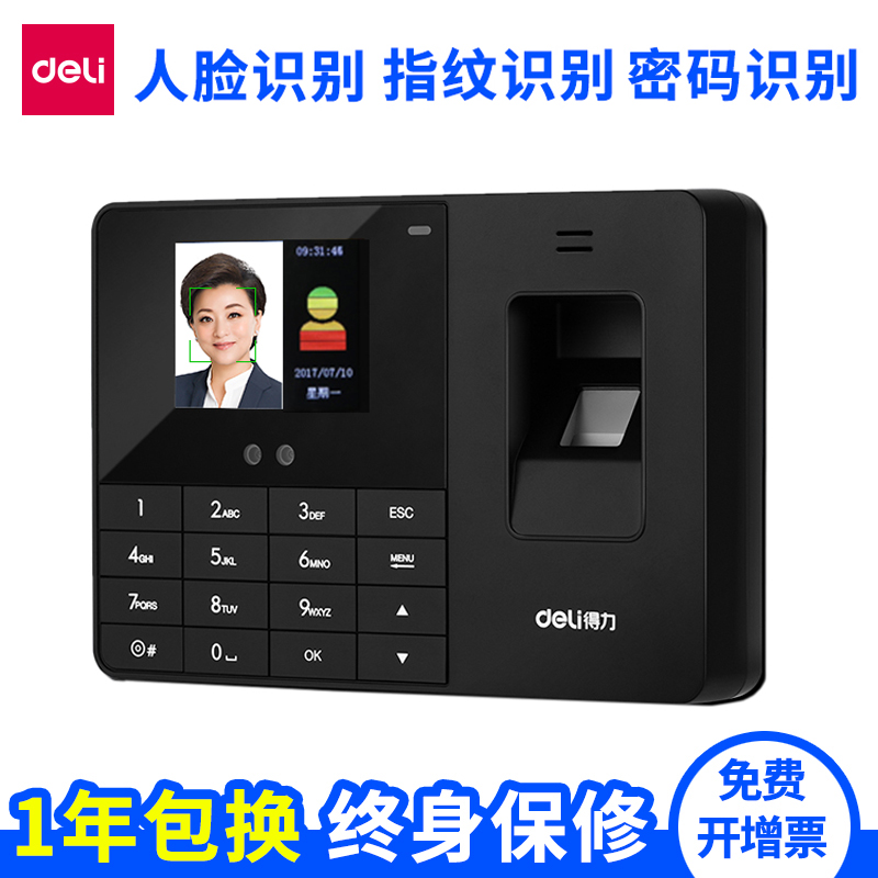 得力人脸考勤机3763免软件指纹式上班签到机 人脸识别指纹打卡机