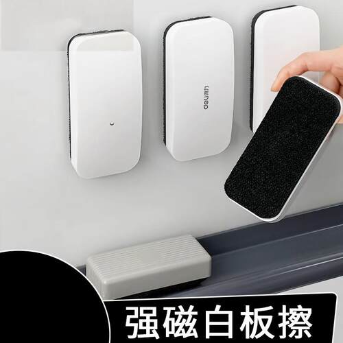 得力磁性白板擦【品牌直营】
