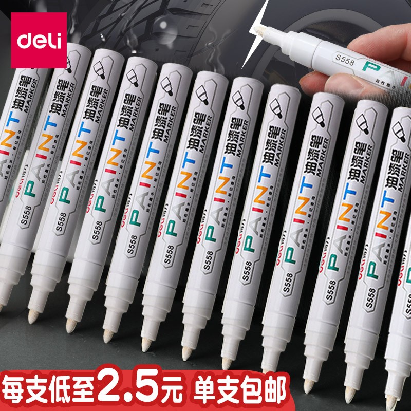得力油漆笔单只包邮【品牌直营】