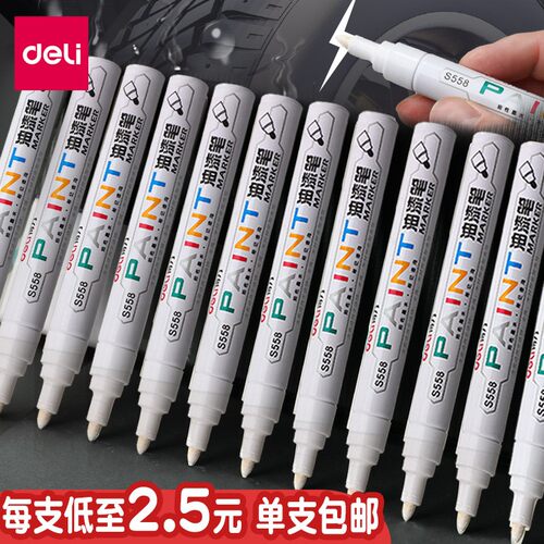 得力油漆笔单只包邮【品牌直营】