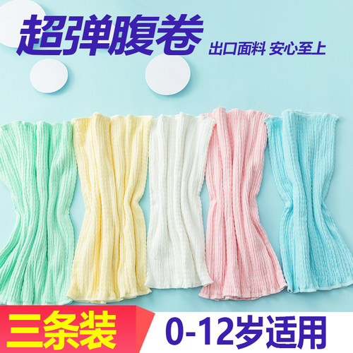 儿童夏季薄款护肚子肚围