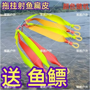 射鱼皮筋组打鱼镖传统射鱼扁皮拖挂扁皮筋耐用加厚高回弹顶卡