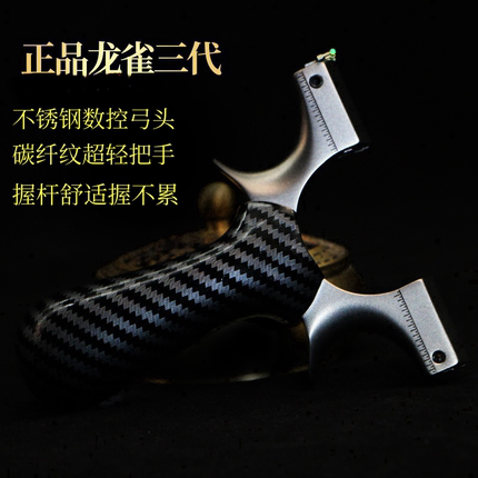 正品新款龙雀三代龙齿快压不锈钢弹弓成年人专用高精度大威力