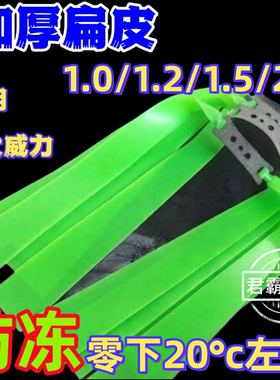 防冻扁皮锥度2012弹弓专用扁皮筋耐磨耐用高弹力大威力绿色扁皮筋