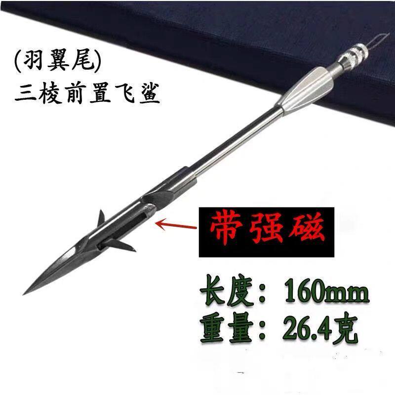 前置鱼镖 新款尾翼带强磁440 飞鲨鱼鳔 弹弓射鱼柳叶三棱镖