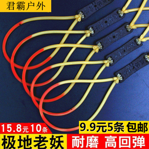 极地老妖传统内穿强力弹弓皮筋2040 1842 1745 2050内穿传统皮筋
