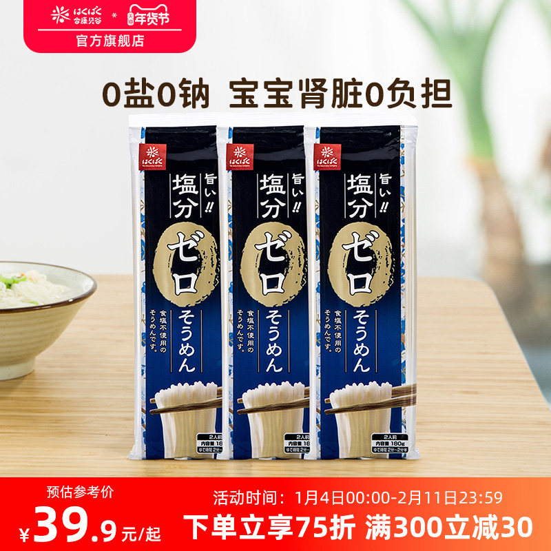 黄金大地婴儿面hakubaku宝宝面条儿童营养面非辅食婴幼儿挂面龙须