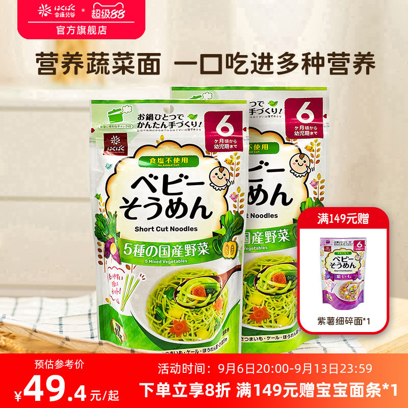 黄金大地宝宝面条儿童蔬菜碎碎面婴儿面食营养面5个月一岁非辅食