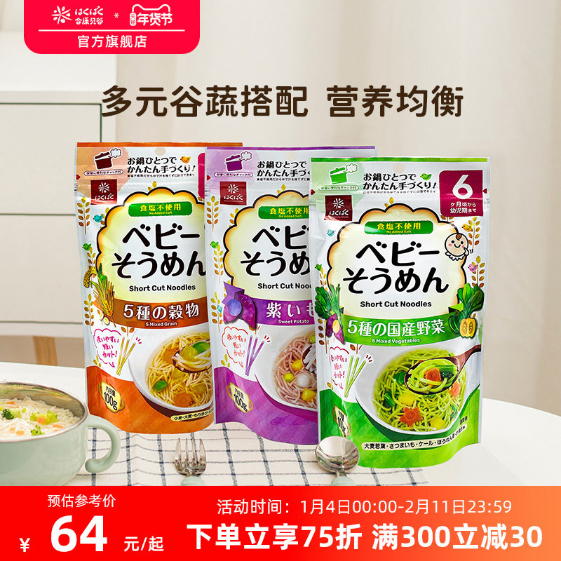 日本进口hakubaku黄金大地婴儿面条儿童营养宝宝面食碎碎面非辅食