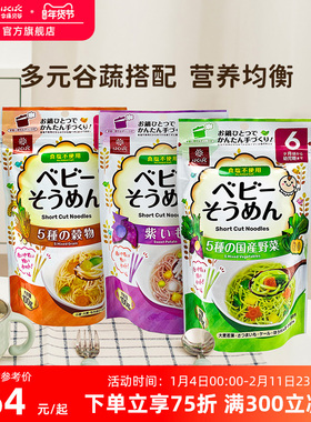 日本进口hakubaku黄金大地婴儿面条儿童营养宝宝面食碎碎面非辅食