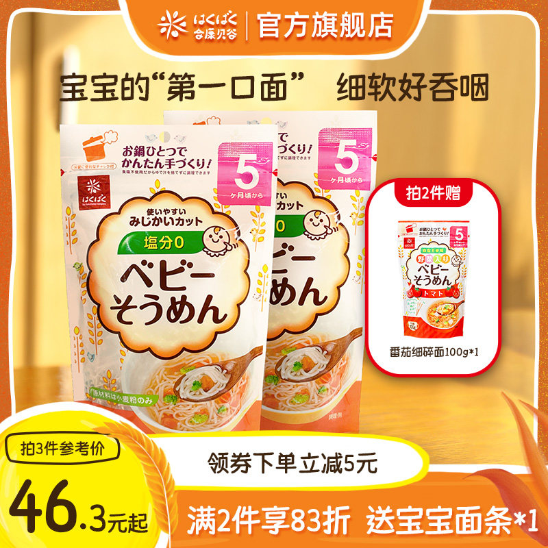 黄金大地宝宝面条婴儿无添加碎碎面儿童面营养面食非婴幼儿辅食面