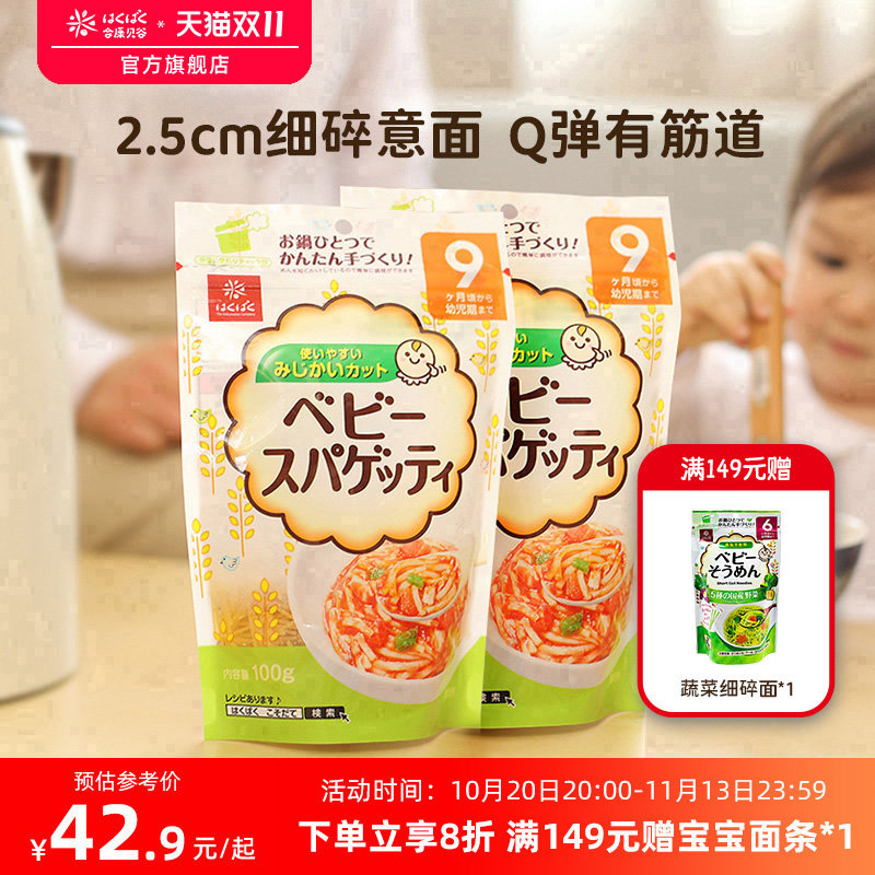 黄金大地碎碎面宝宝意面婴儿面条儿童面食婴幼儿意大利面非辅食