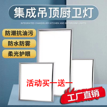 超薄集成吊顶led灯300x600厨房卫生间铝扣板嵌入式30x30x60平板灯