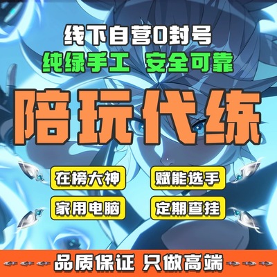 无畏契约手游陪玩代练排位上分源能行动打肝瓦罗兰特陪练直播教学