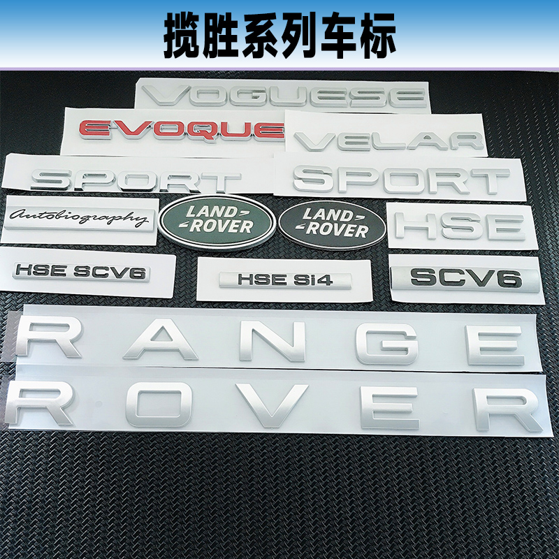 适用于路虎揽胜RANGE ROVER机盖标极光行政星脉揽运前后字母车标 汽车用品/电子/清洗/改装 汽车车标 原图主图