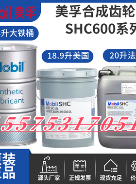 美孚MOBIL SHC629 630 624 625 626 627 636 639全合成齿轮油现货