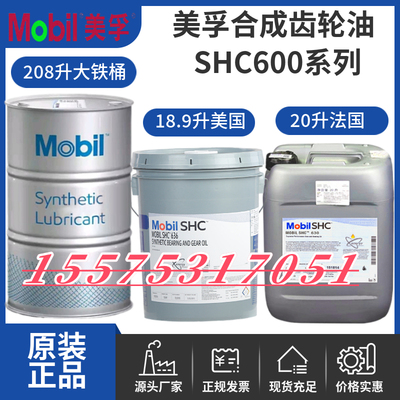 美孚MOBIL SHC629 630 624 625 626 627 636 639全合成齿轮油现货