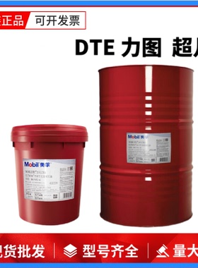 美孚DTE25 2624抗磨液压油力图H46VG68号32号100号铲车挖机润滑油