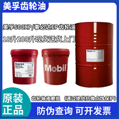 美孚mobilgear 600XP220VG68事必达EP100 150 320#460号齿轮油18L