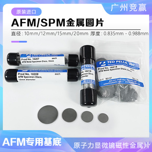 广州竞赢AFM金属圆片专用基片圆形磁性AFM铁片原子力显微镜15mm