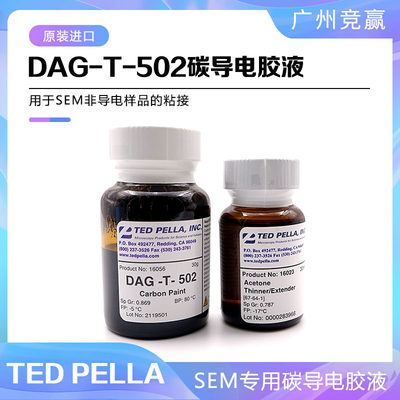 SEM电镜专用耗材 TED DAG-T-502碳导电胶液 胶水浆 碳胶16056开票