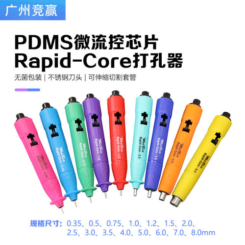 微流控PDMS芯片打孔器