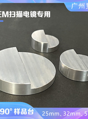 sem截面样品台日立扫描电镜专用单侧90°样品台M4内螺纹样品台