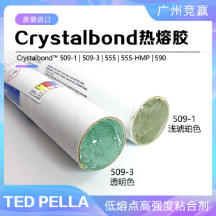 热熔胶棒Crystalbond509高性能可溶解555中温蜡粘合剂590材料耗材