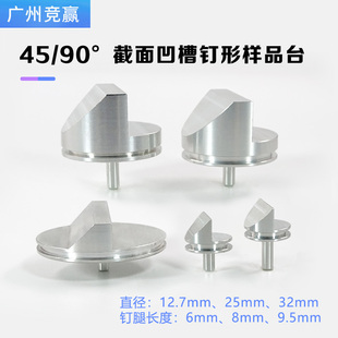 FEI 蔡司TESCAN扫描电镜SEM斜面截面EBSD钉型45/90度样品台25mm