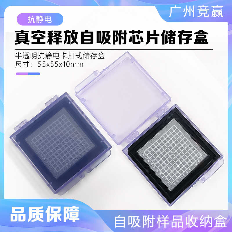 Gel-Pak真空释放盒自吸附盒凝胶盒半导体芯片盒硅片盒SEM样品盒